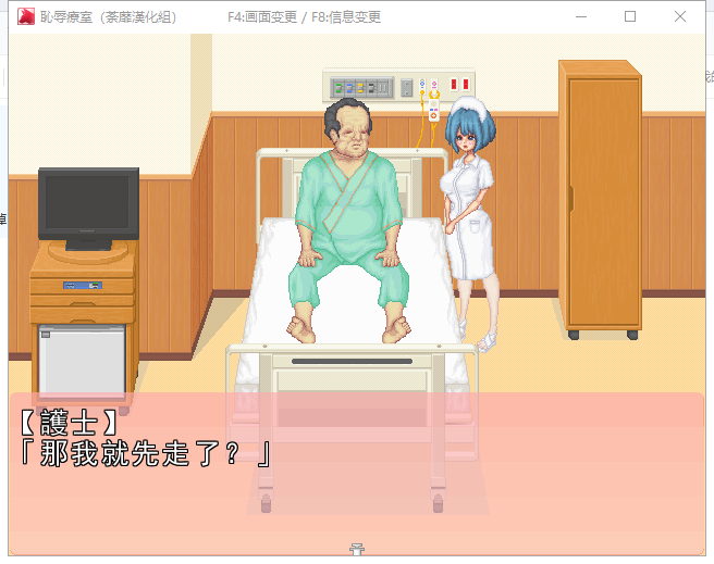 【2D互动/汉化/动态CV】耻辱的病房！调教小护士成为专属RBQ！精翻汉化版【新作/320M】