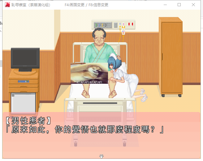 【2D互动/汉化/动态CV】耻辱的病房！调教小护士成为专属RBQ！精翻汉化版【新作/320M】