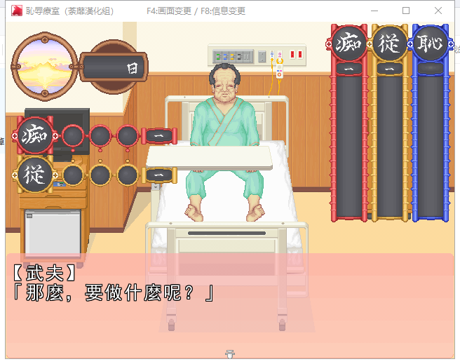 【2D互动/汉化/动态CV】耻辱的病房！调教小护士成为专属RBQ！精翻汉化版【新作/320M】