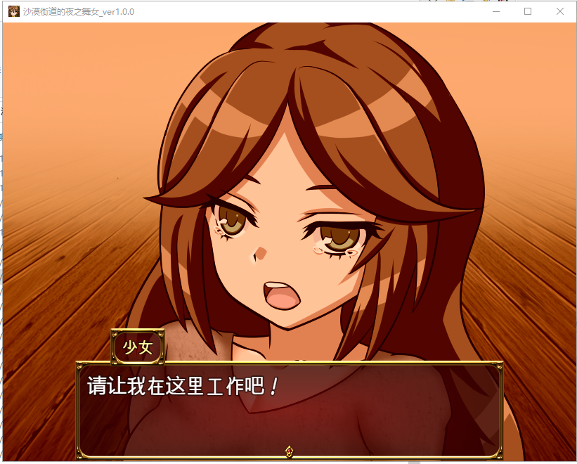 【RPG/汉化/动态CG】沙漠之街的夜之舞女 V1.00 精翻汉化版 【1.23G/新汉化/全CV】