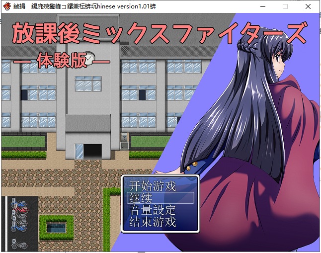 【RPG/汉化/BF战斗】放课后的男女格♂斗！精翻汉化版【480M/新汉化】