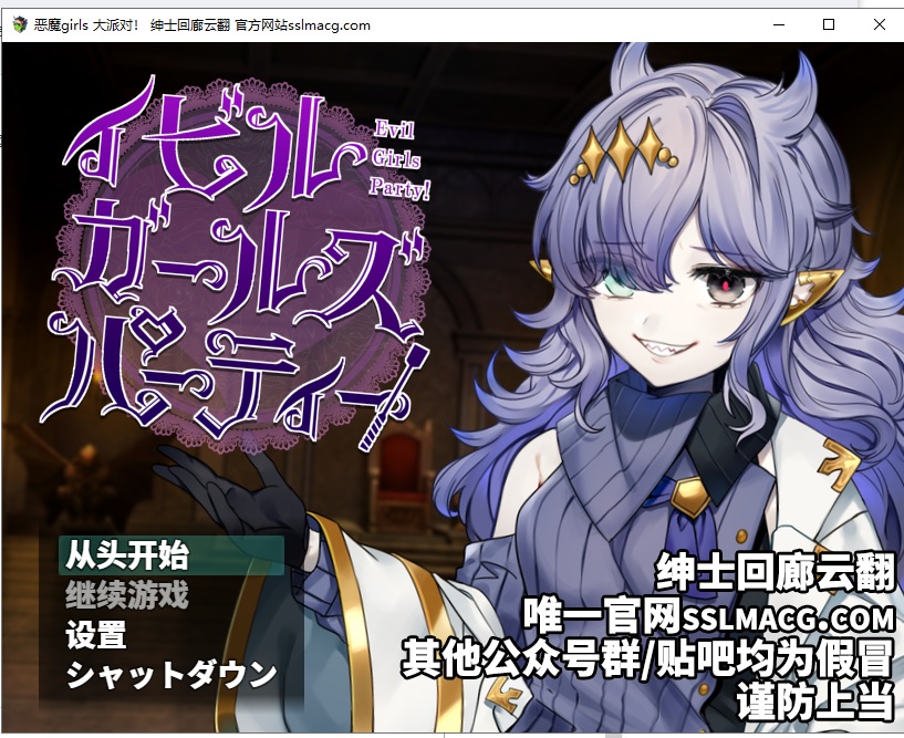 【RPG/汉化】恶魔girls~大派对! 云汉化版 付存档+CG包【1.6G/新汉化】