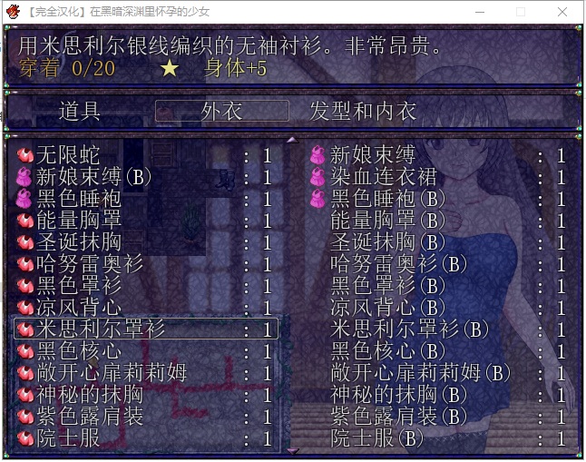 【RPG/汉化/换装】在黑暗深渊里孕育的少女!精翻汉化版【新汉化/500M】