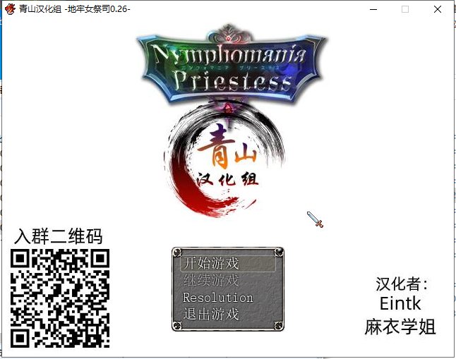 【爆款RPG/汉化/NT.R神作】银女祭司 V26 精翻汉化版+CG【更新/战斗H/470M】