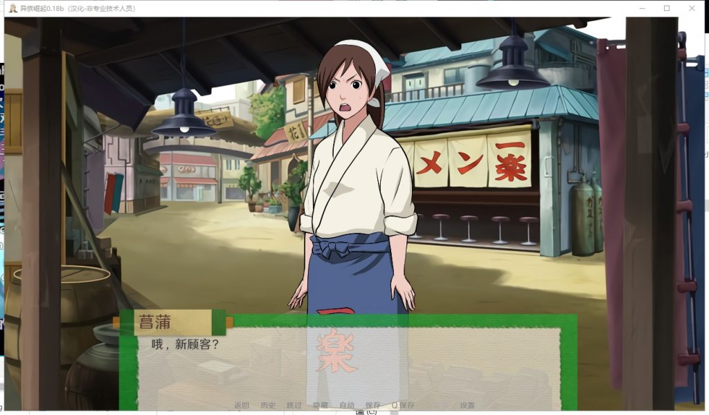 【火影同人/汉化/动态】异族崛起 v0.18b PC+安卓 精翻汉化作弊版 +CG【更新/2G】