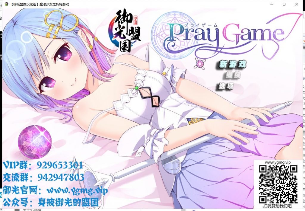 【RPG/汉化/动态】魔法少女之祈祷游戏！V2 PC+安卓 精翻汉化版【更新/4.4G】