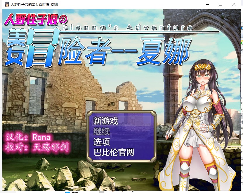 【RPG/汉化】人野性子浪的美女冒险者~夏娜！ 精翻汉化版 【1.1G/新汉化】