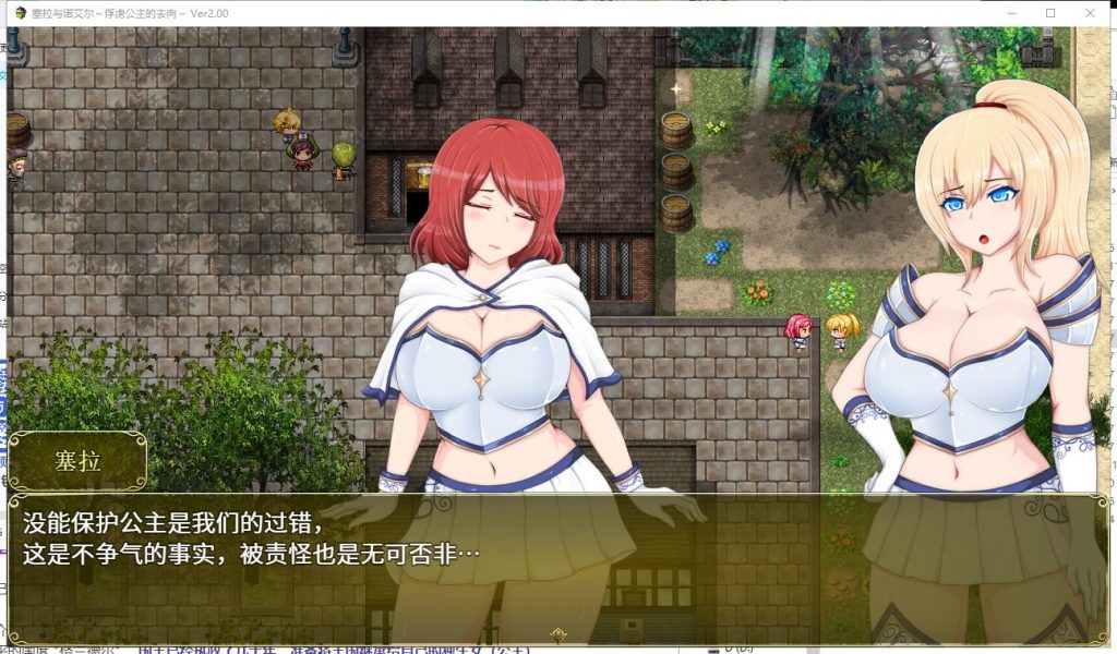 【RPG/汉化】塞拉与诺艾尔～俘虏公主的去向 V2.00 精翻汉化版【2G/新汉化】
