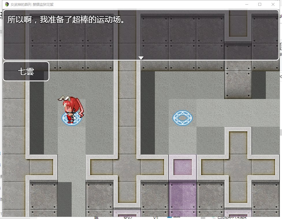 【RPG/汉化】女武神的葬列-禁锢监狱花絮V1.00 精翻汉化版【300M/新汉化】
