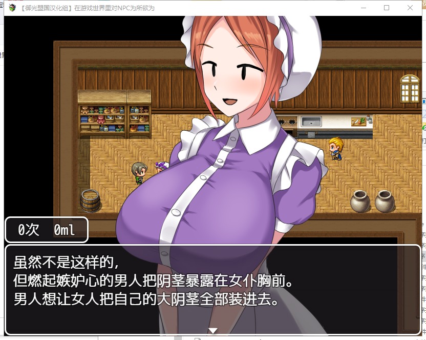【RPG/NPC/汉化】在游戏世界里对NPC为所欲为！精翻汉化版【新汉化/700M】