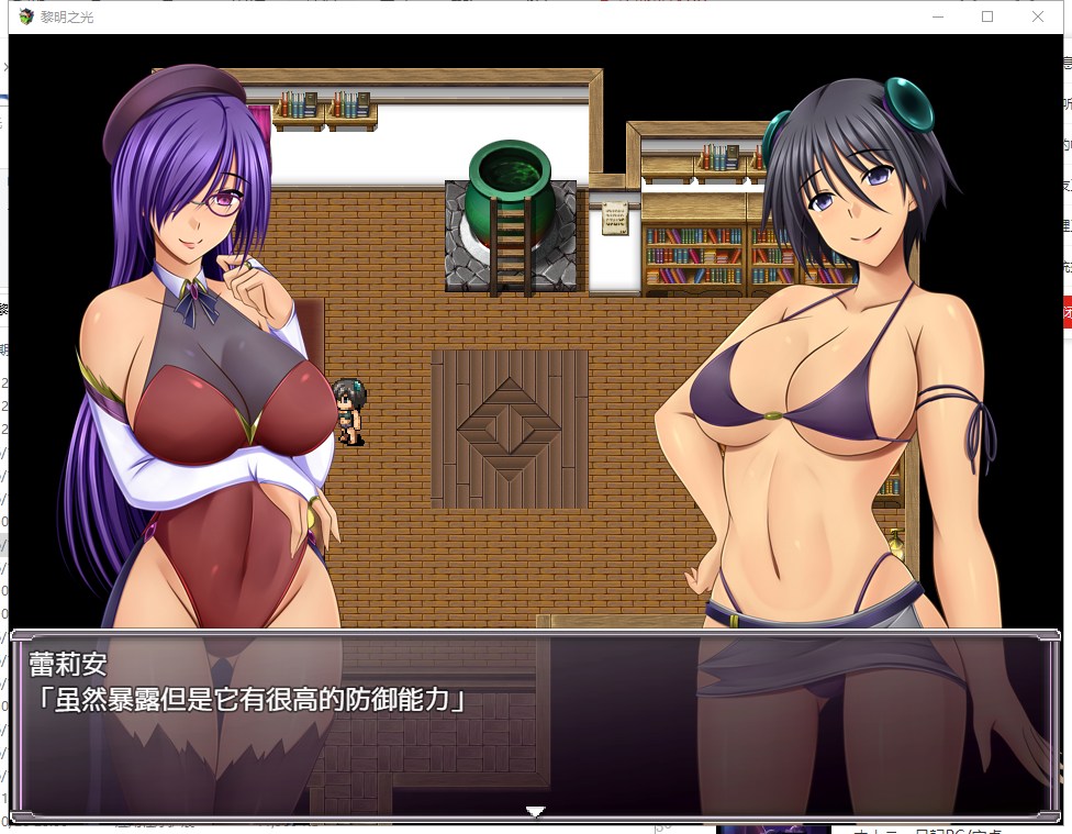 【日系RPG/汉化/战斗H】黎明之光 精翻汉化完结版+全CG【新汉化/890M】