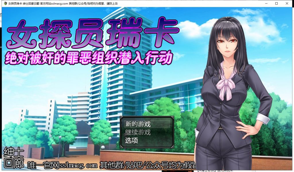 【RPG/汉化/全动态】搜查官瑞卡~绝对被X的罪恶组织潜入行动 云汉化版【800M/全CV】