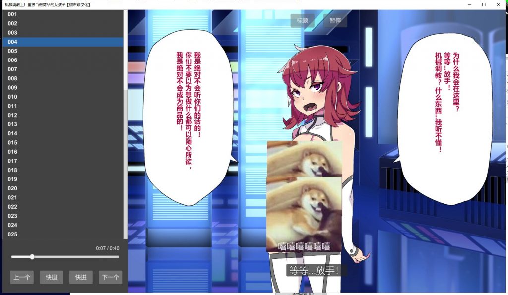 【音游SLG/汉化/全CV】机械调教工厂里被当做商品的女孩子 PC+安卓 精翻汉化版【新汉化/1.3G】
