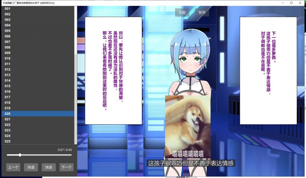 【音游SLG/汉化/全CV】机械调教工厂里被当做商品的女孩子 PC+安卓 精翻汉化版【新汉化/1.3G】
