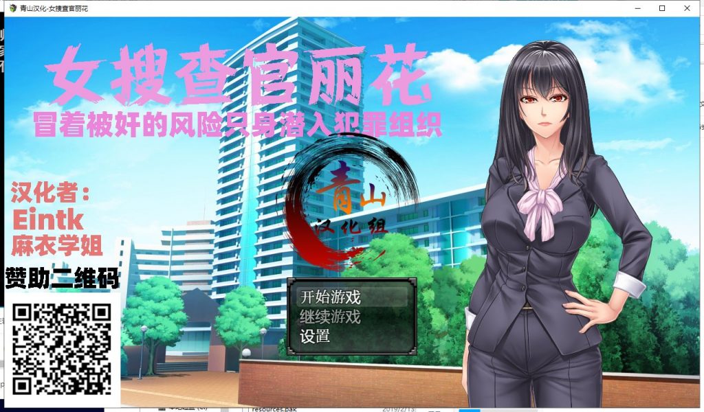【RPG/汉化/动态】女搜查官丽花~绝对被奸的犯罪组织潜入行动 PC+安卓 精翻汉化【1.6G】