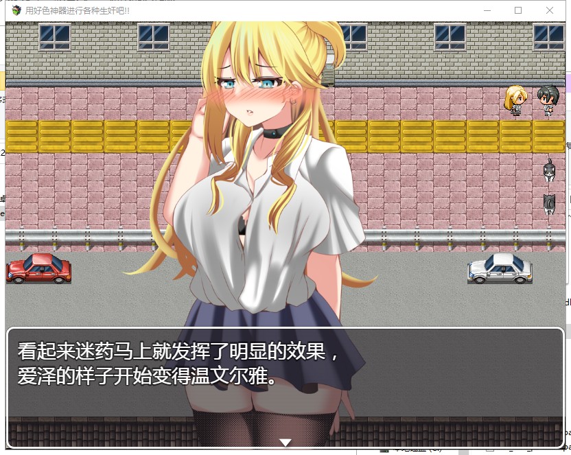 【RPG/汉化】用好色神器进行各种生J吧 安卓+PC 精翻汉化版【1.3G/新汉化】