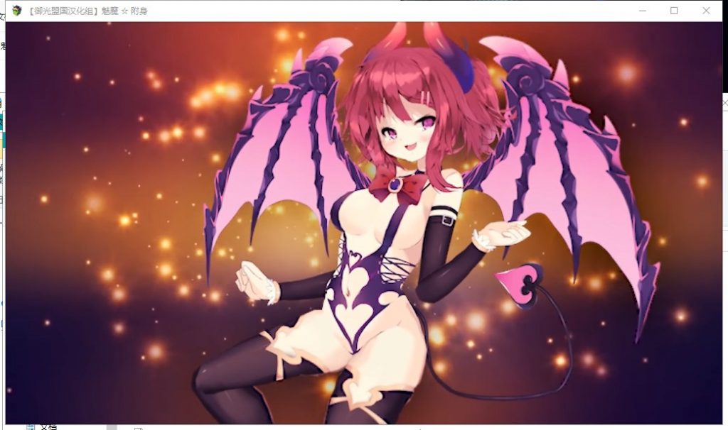 【卡牌RPG/汉化/动态】魅魔☆附身 精翻汉化【新汉化/CV/1.1G】