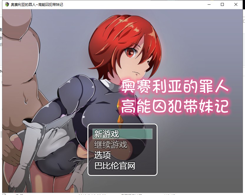 【RPG/汉化】奥赛利亚与罪人-高能囚犯带妹记 PC+安卓 精翻汉化版【1.2G/新汉化】