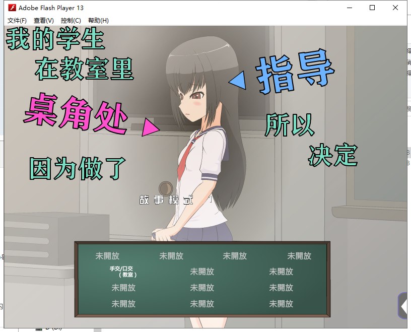 【互动SLG/汉化/全动态】学生在教室里桌角处做了 所以决定指导 安卓+PC 汉化步兵版【500M/新汉化】
