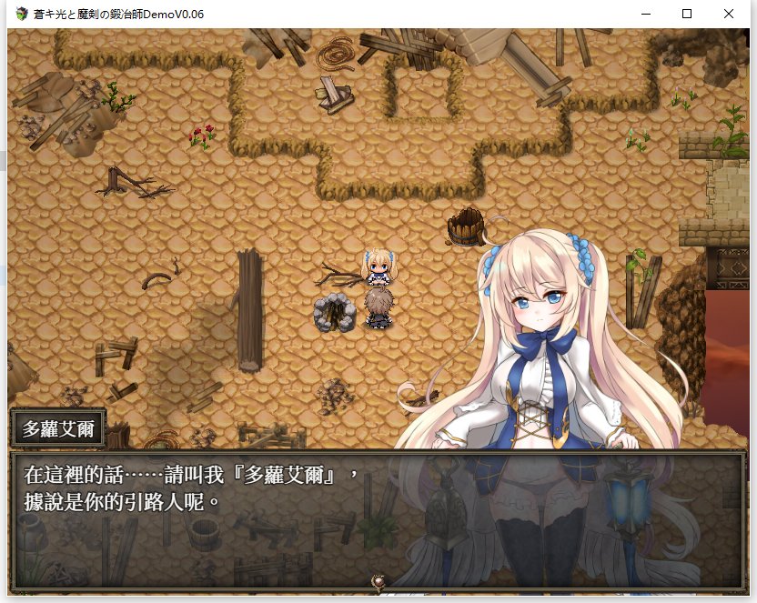 【ARPG/中文/全动态】苍色之光与魔剑锻造师 V0.16官方中文版！【800M/更新/全CV】