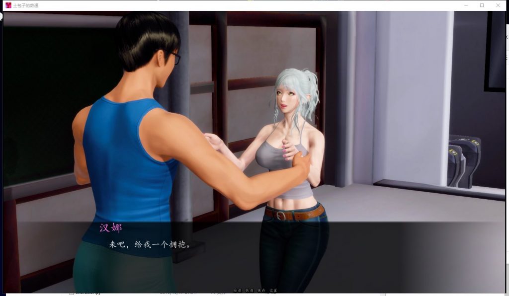 【欧美SLG/汉化/动态CG】土包子的奇遇 V0.70 安卓+PC 精翻汉化版【2.4G/新汉化】