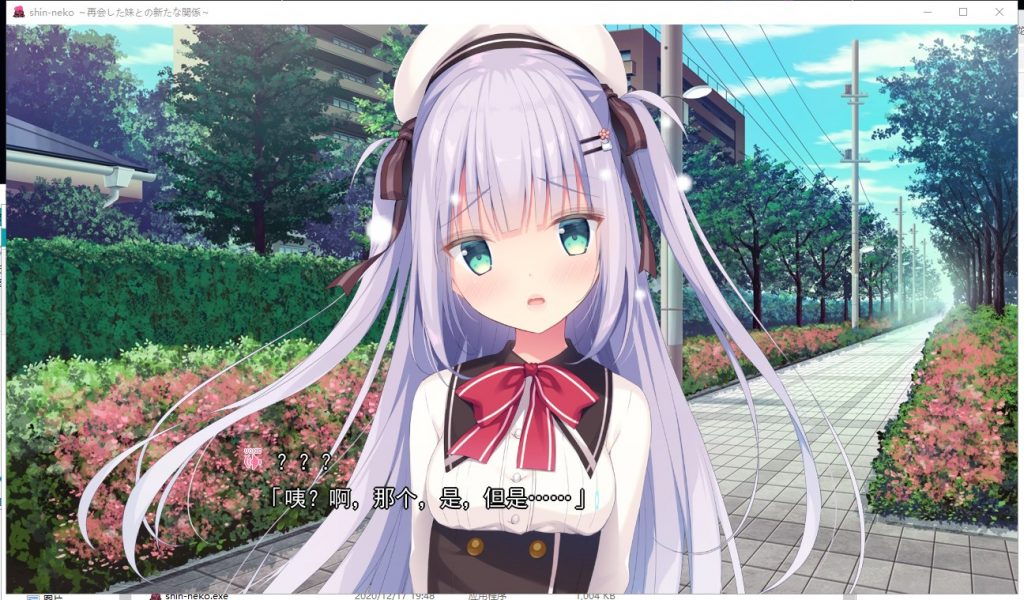 【骨科ADV/汉化/CV】心猫~与再会的妹妹展开全新的关系 汉化修复版 付存档+CG包【新汉化/1.3G】