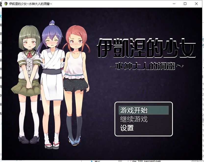 【RPG/汉化】伊凯涅的少女~水神大人的洞窟 精翻汉化版+CG【570M/新汉化/全CV】