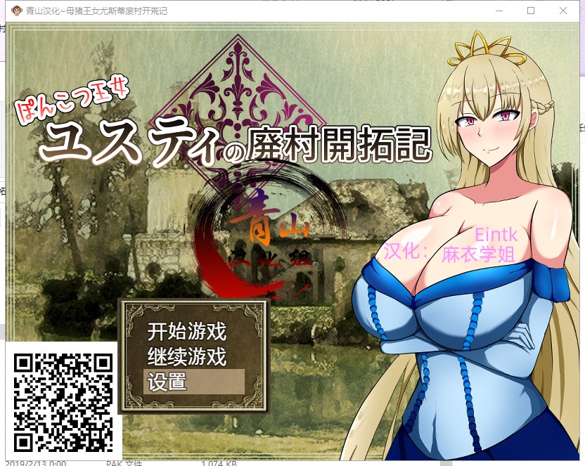 【RPG/汉化】丢人公主尤斯蒂的废村开荒记 精翻汉化完结版+CG包【新汉化/1.1G】