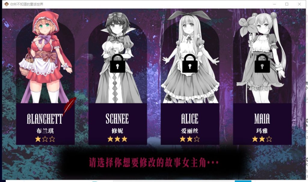 【RPG中文毁童年】你所不知道的童话故事 官方中文版+全CG存档【440M新汉化】