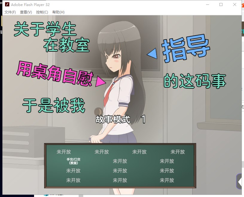 【互动SLG/汉化/动态】学生在教室自慰于是被我指导 安卓+PC 精翻汉化版【新汉化/400M】