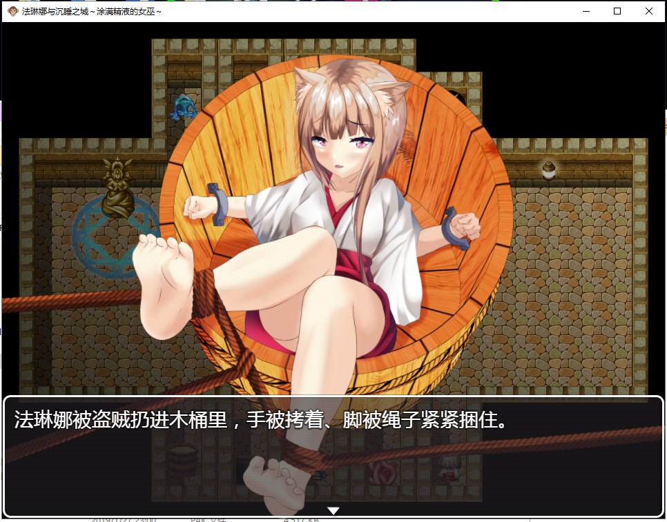 【RPG/汉化/全动态】法琳娜与沉睡之城~涂满黏液的女巫 安卓+PC 汉化版【1.3G/新汉化】
