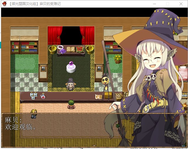 【RPG/汉化】麻贝的受难记 安卓+PC 精翻汉化完结版【新汉化/150M】