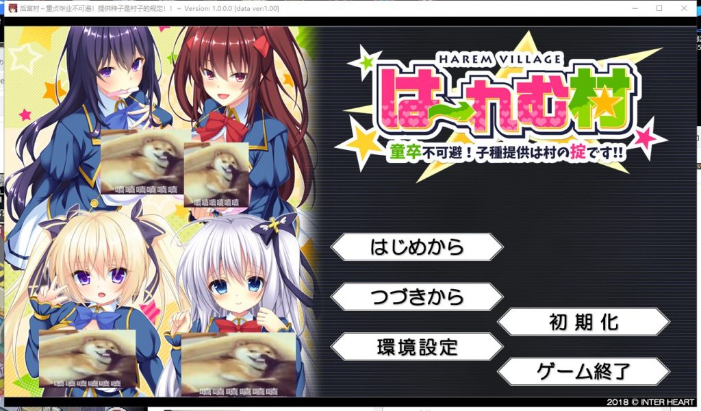 【拔作ADV/汉化】后宫村-童贞毕业不可避：提供种子是村里的规定 精翻汉化版 付存档【1.7G】