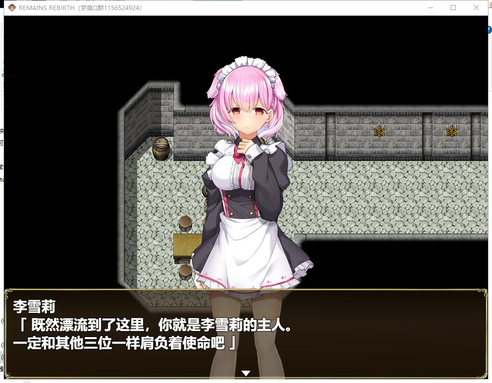 【RPG/汉化】反常世界大冒险-リメインズリバース 机翻汉化版 付CG包【新汉化/1.7G】