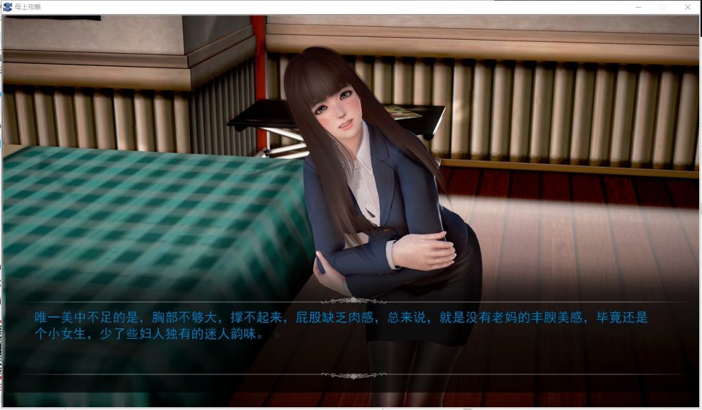 【国产SLG/中文】母上攻略 V4 PC+安卓 重置中文版单独版【更新/动态/17G】