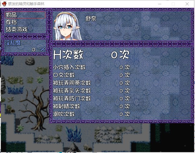 【日式RPG/汉化】银发的精灵和触手森林 精翻汉化版 付存档【新汉化/150M】