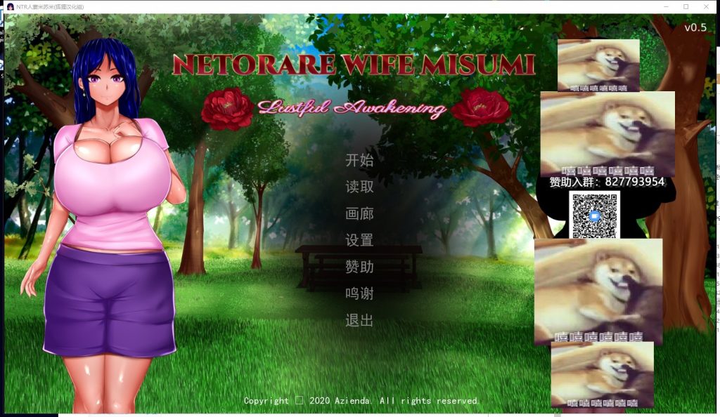 【欧美SLG/汉化】NTR人妻米苏米 v0.5 安卓+PC 精翻汉化步兵版+全CG【新汉化/2.2G】
