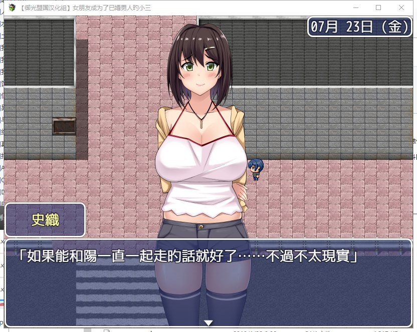 【RPG/汉化/NTR】女朋友成为了已婚男人的小三 安卓+PC精翻完结版【新汉化/2.2G】