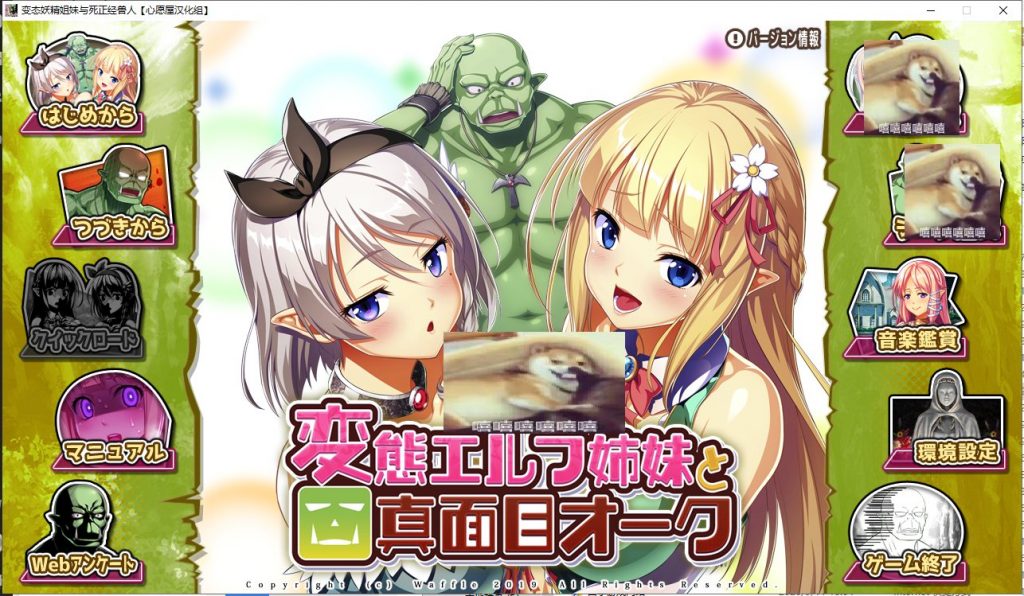 【拔作ADV/汉化】变态精灵姐妹与死正经兽人 汉化版 付存档【3G/新汉化/全CV】
