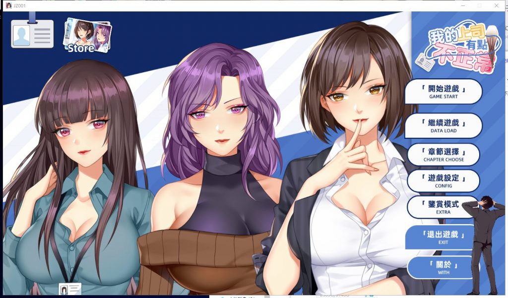 【日式SLG/官中/新作】我的上司有點不正常 STEAM最新繁体官中无码版【动态/CV/300】