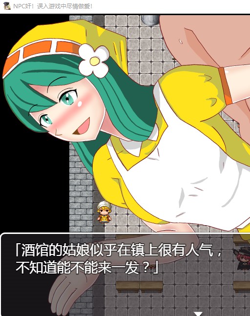 【RPG/汉化】NPC狩猎-误入游戏中尽情嘿嘿 安卓+PC 汉化版【680M/新作】