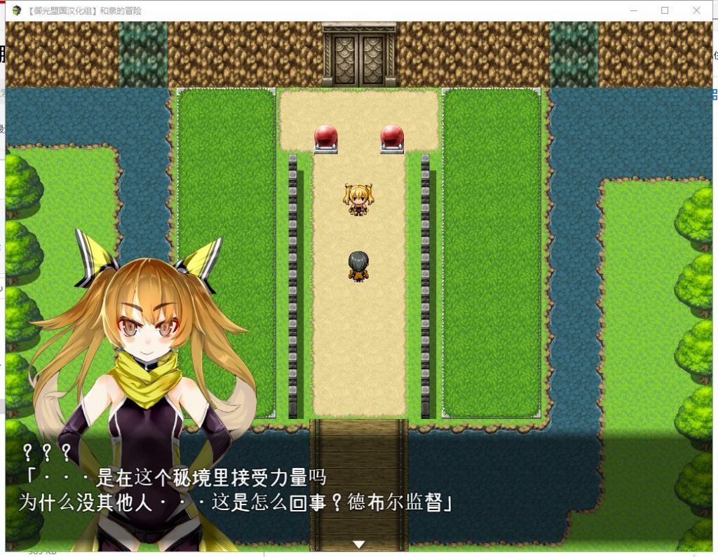 【RPG/汉化】和泉的冒险~雷之国篇 安卓+PC 精翻汉化完结版+CG【新汉化/1.2G】