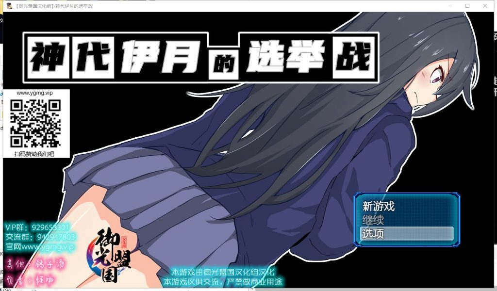 【RPG/汉化】神代伊月的选举战：来收集选票吧 安卓+PC 精翻汉化版【新汉化/2G】
