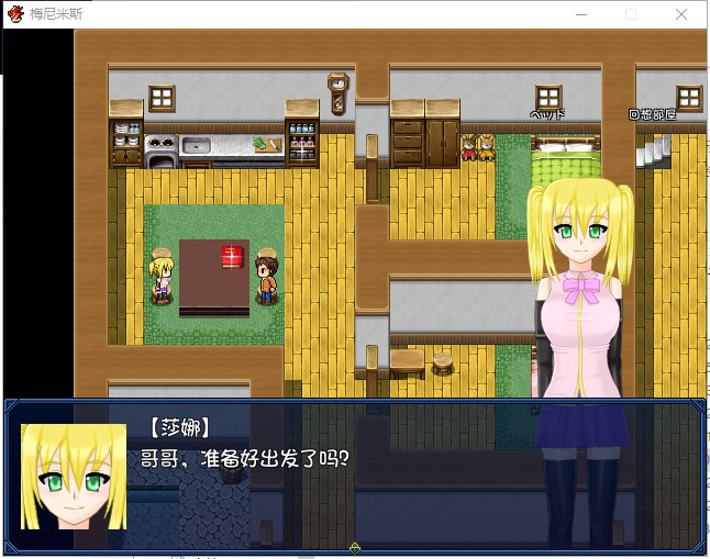 【绿帽RPG/汉化】梅尼米斯~妹NTR RPG 1.01 精翻汉化测试版 付存档【新汉化/720M】