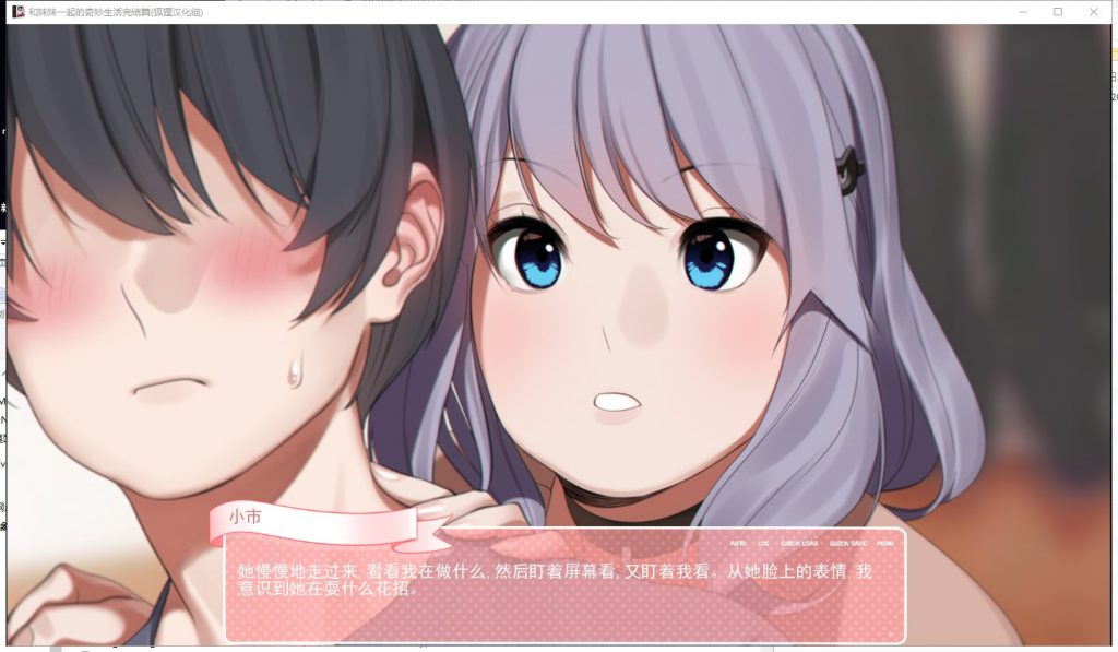 【亚洲风SLG/汉化】和妹妹一起的奇妙生活 安卓+PC 精翻汉化完结版+CG【新汉化/1.5G】