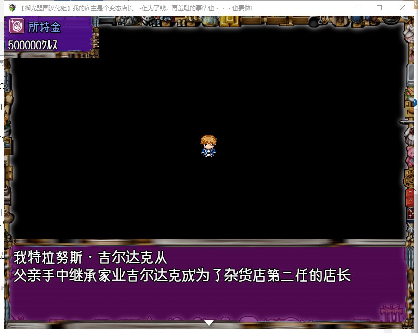 【RPG/汉化】雇主是个超绅士店长：为了钱再羞耻的事也要做~安卓+PC 精翻汉化版【1.5G】