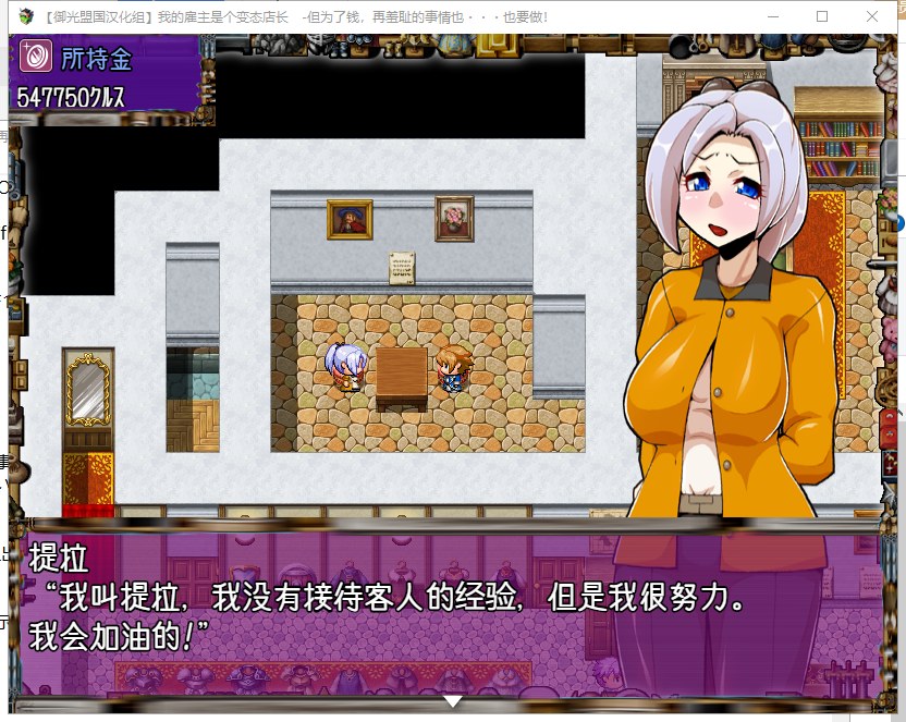 【RPG/汉化】雇主是个超绅士店长：为了钱再羞耻的事也要做~安卓+PC 精翻汉化版【1.5G】