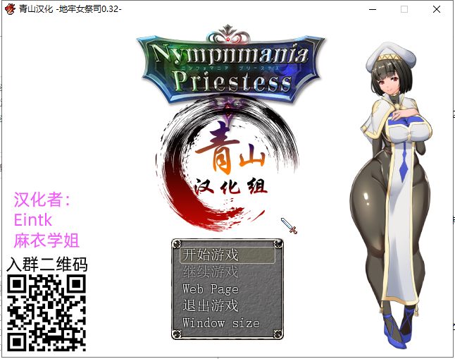 【爆热RPG/汉化/NTR】淫乱女祭司 V32 精翻汉化版+CG【更新/战斗H/700M】