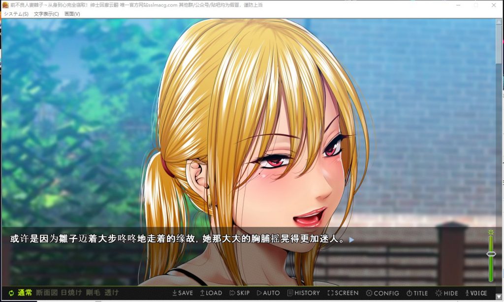 【ADV/汉化】前不良主妇-雛子 从身到心完全寝取 安卓+PC 机翻汉化版【新汉化/CV/1.7G】