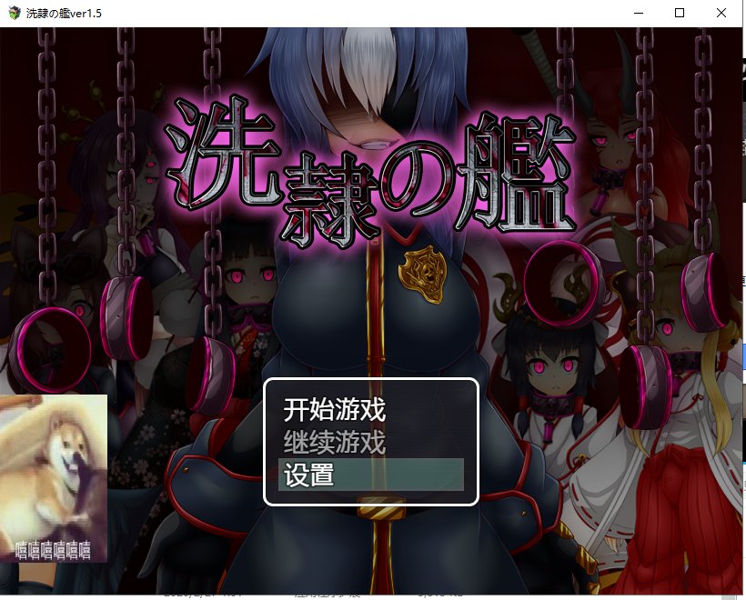 【ARPG/汉化】洗隶之舰 V1.50 精翻汉化版+CG存档【新汉化/600M/全CV】